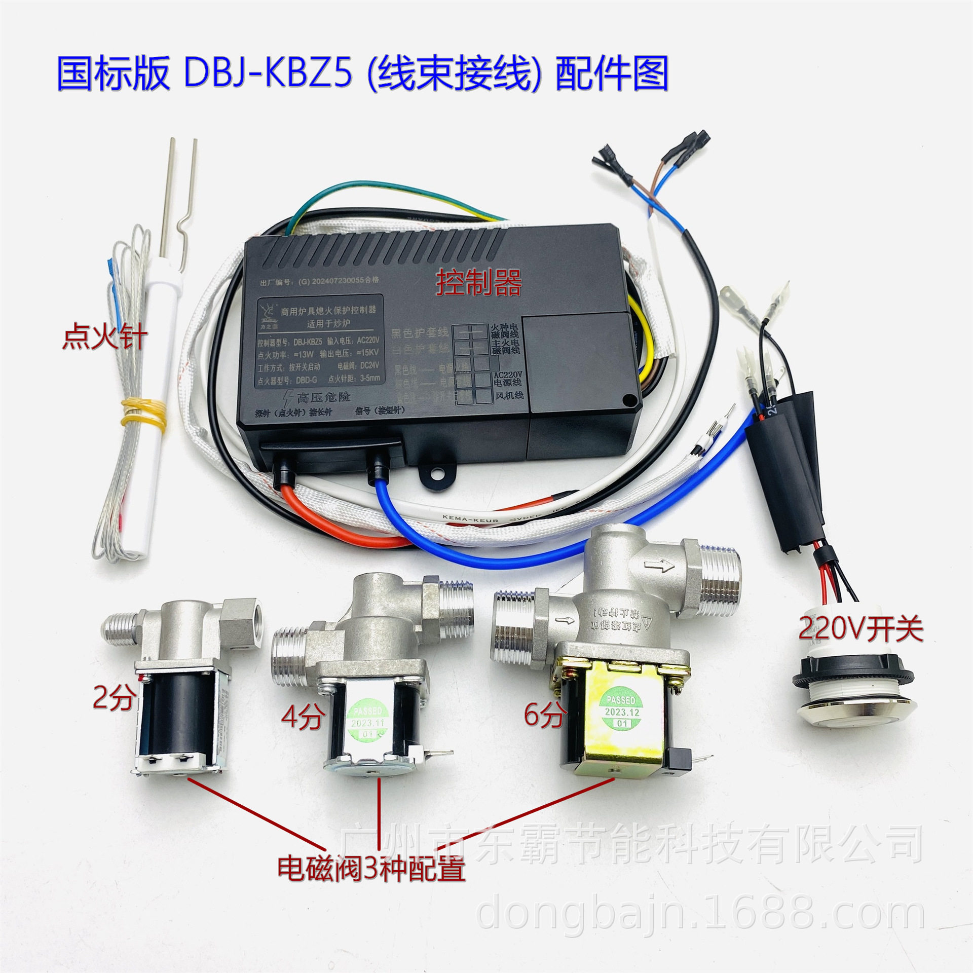 力之霸控制器DBJ-KBZ5开关启/停炒炉酒店饭店熄保点火控制器