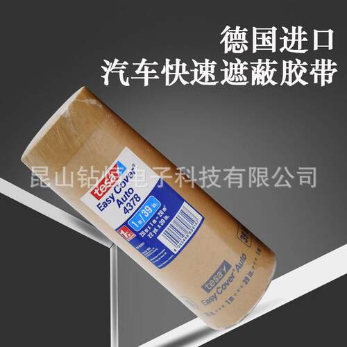 tesa4378莎4378汽4378车高厂保护膜车身表面保护喷胶带耐德温膜漆