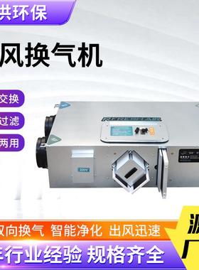 商用办公新风换气中风央40285新风系统双向流机新机全热交换风换