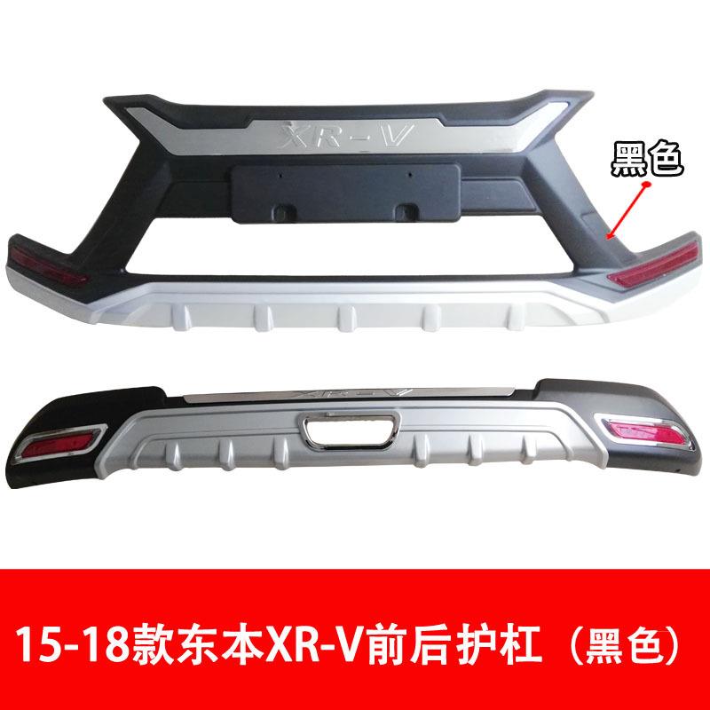 1东5杠-1前8款XRV后护杠本XRV前后杠XRYVHV保险杠XRV护直供