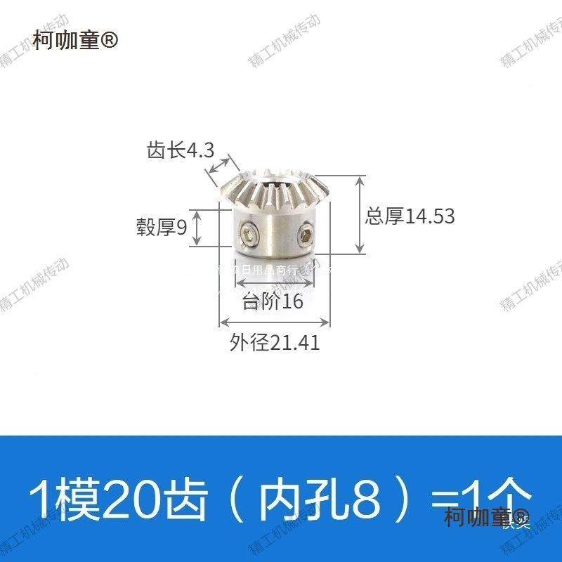 1比不锈钢伞齿轮12模/15模/.2模1SUS304直齿锥79774齿轮20齿/麦太