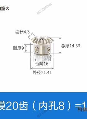 1比不锈钢伞齿轮12模/15模/.2模1SUS304直齿锥79774齿轮20齿/麦太