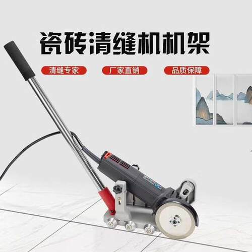 【货号04376】瓷砖美缝的缝机支架不含角磨机。（整机）