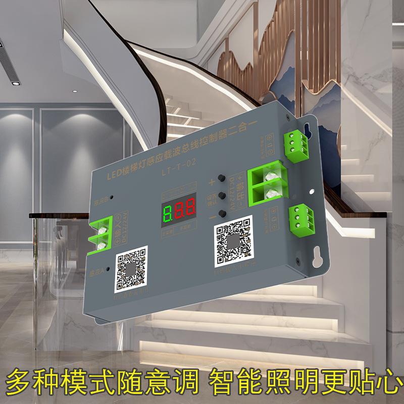64路免布线楼踏灯12梯V控制器跑马流水24步V灯带灯人体感应控LBR