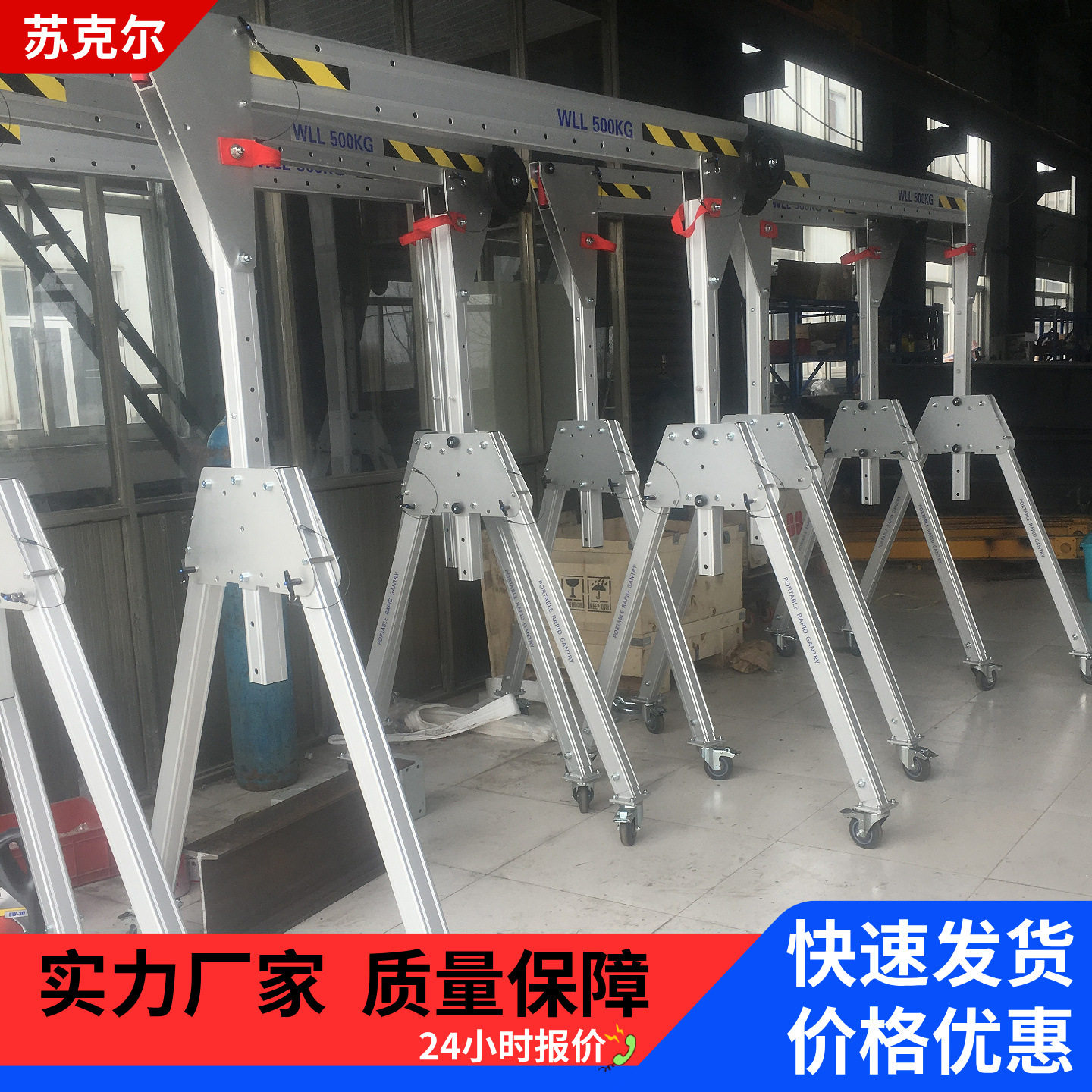 铝合金移动式龙门架万向脚轮省力