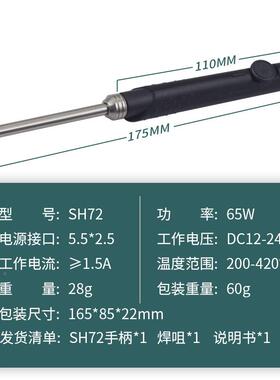 新SH72款便2OUK携式迷你电烙铁65恒温可调20-400W度焊台恒温速热