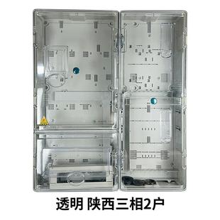 透明塑料箱电表户外防水预付表盒电家用塑67206壳型光伏箱陕西版费福建
