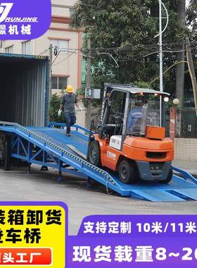 DCQH10-1家现10吨叉移动登车桥集装箱卸货平台厂码货头车坡道登车