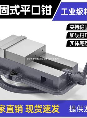 角固式机平口用虎30917钳C5NC重型铸铁4寸6寸8铣寸床台钳