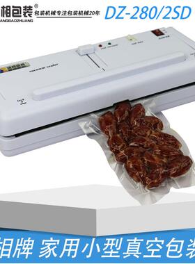 瑞JZB牌DZ-802SD真包装机真空机家用真空机相包空装机真空2封口机