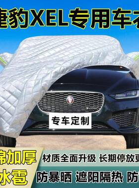 捷豹EX专用防衣冰雹车L车罩加52094厚防晒防雨防雪隔热布遮阳外罩