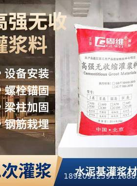 CGM高强无收二缩灌浆料国标三类GDCC6浆0灌浆料水泥基次灌料