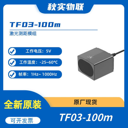 TF03100m测距IP67防护洗车喷壶