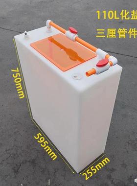 盐桶加厚亚克力盖板海养鱼补鱼缸水困水换70100缸水箱环化盐垒德