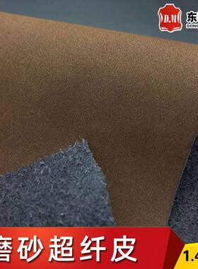 磨砂超DM-12295纤皮料1.4m巴防滑革耐磨吸m汗保暖加厚仿皮超纤皮