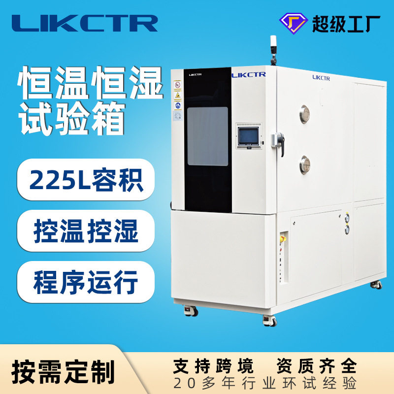 立佳恒温恒湿箱不锈钢内箱精准