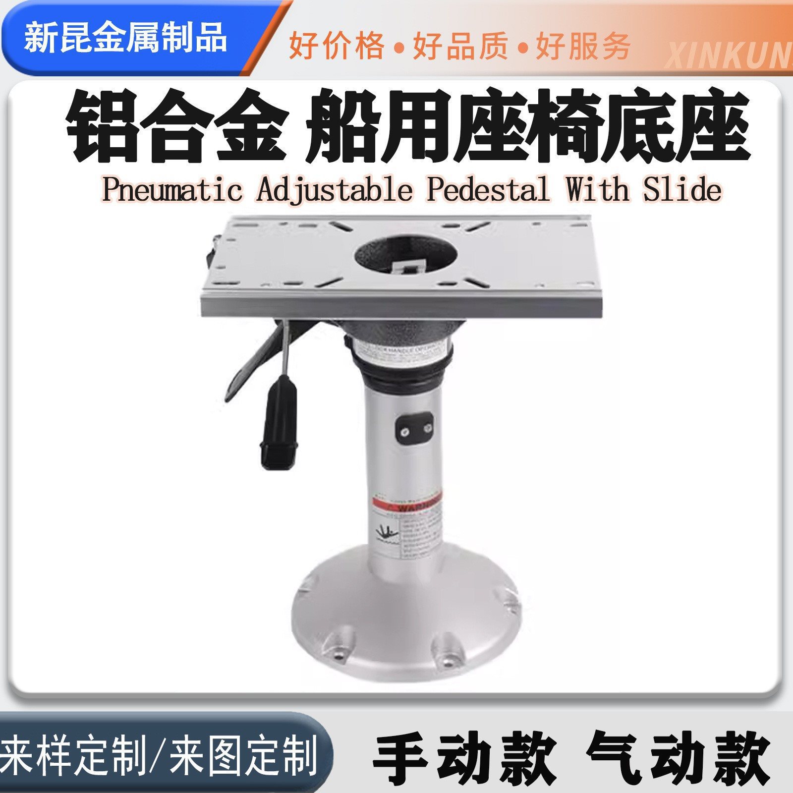 垒德株船用座椅底座气动调节防腐