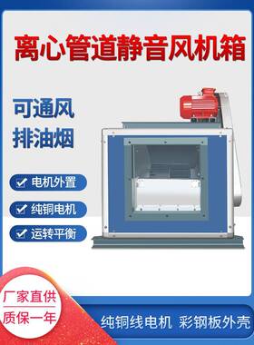 323静音型/柜式离心风机箱HF-IT-3618.5kw54730m3h350r/miCn