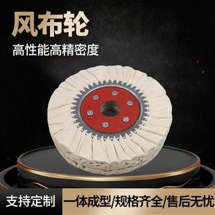 不锈钢镜面抛光风布轮防羽布轮府绸白布轮铁芯布轮镜面抛光布轮