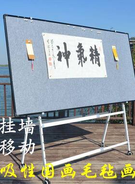 磁性毛毡板可移动国画画书法47273画架挂式支吸架作品磁吸性墙磁