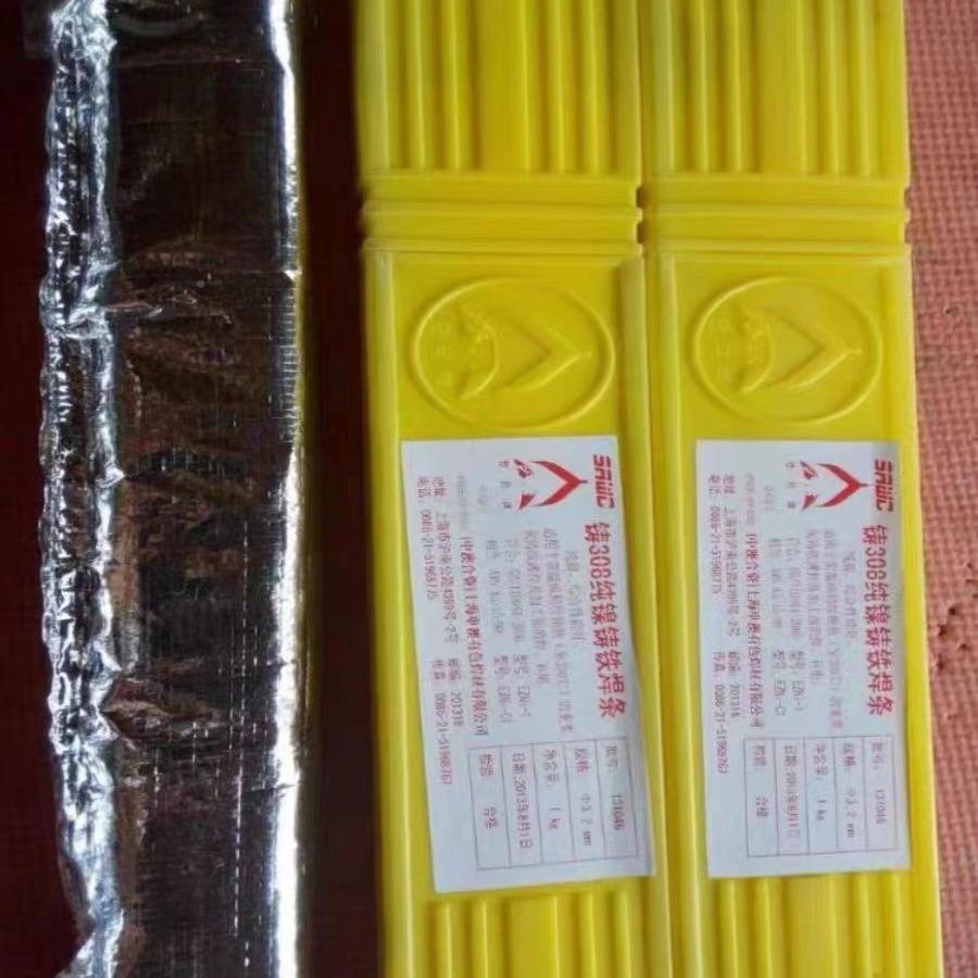 上海申OCV登月牌Z508镍铜焊条ENCu-1铸澳铁电i焊条2.m5m