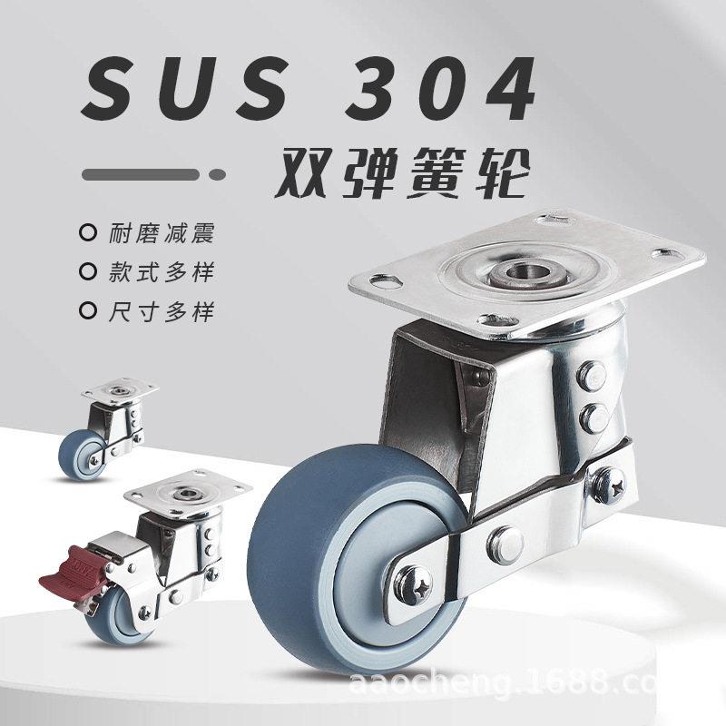 中型双弹簧轮化工厂304不锈钢支架tpr静音脚轮生产车间弹簧震轮