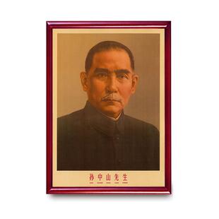 孙中山画像有框壁画孙文先生复古中堂宣传画办公室客厅装饰画挂画