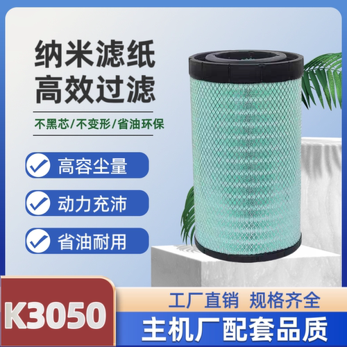 K3050空气滤芯PU德龙新M3000 解放JH6 乘龙H7 东风天龙纳米滤清器