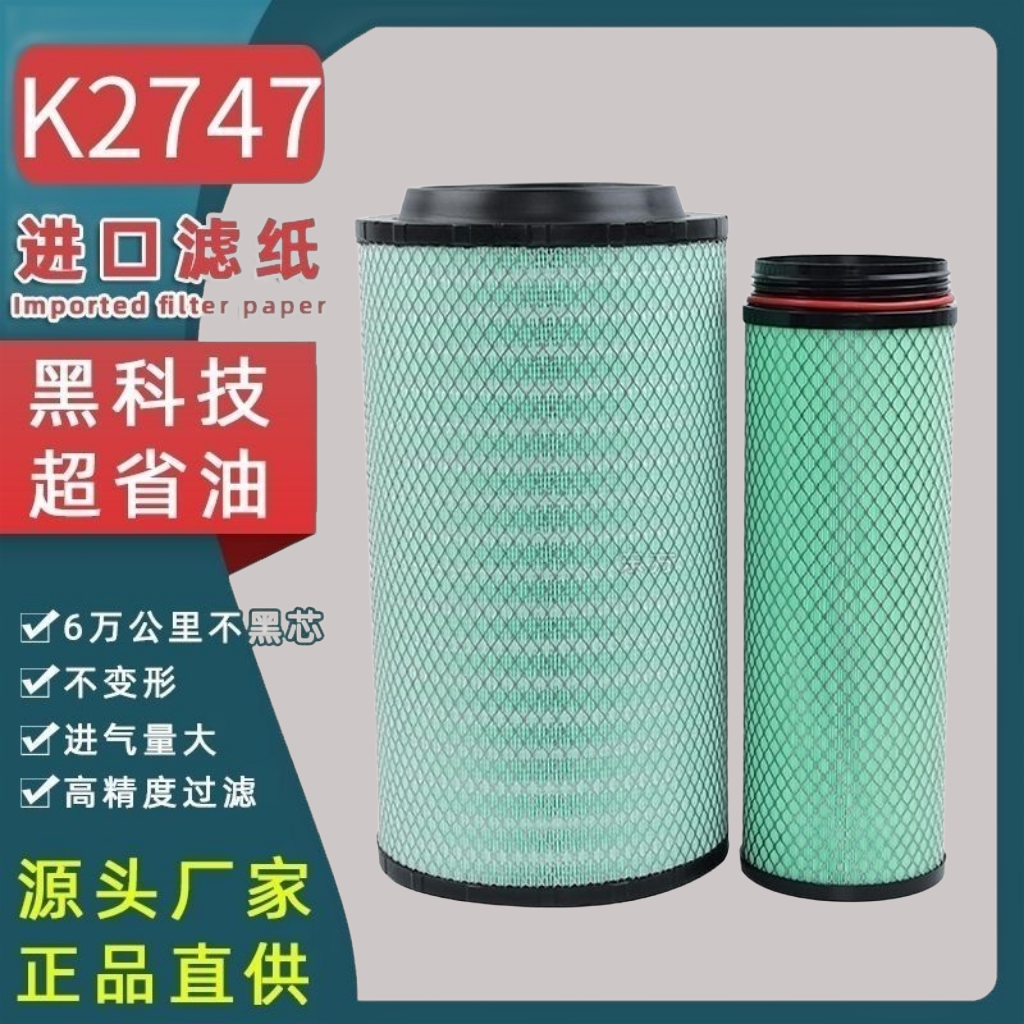 K2747PU汕德卡C7H 540  豪瀚430 n5g 240国五曼发动机空气滤芯