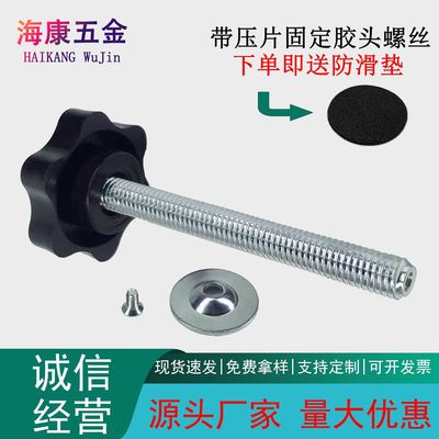 梅花带压片胶头手柄固定夹板塑胶把手螺丝带垫片六角手拧旋钮M6M8