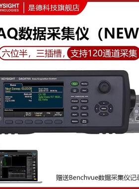 KEYSIGHTDAQ970A数据记录仪DAQ973A温度采集巡检DAQM901A