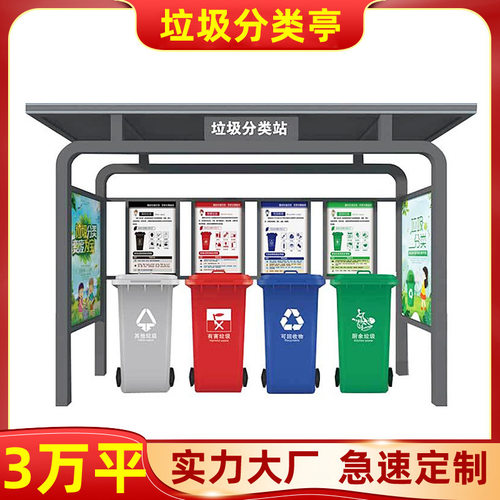 户外仿古垃圾分类亭不锈钢小区街道垃圾站农村建设环卫垃圾回收站
