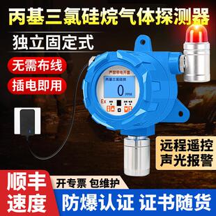 固定式丙基三氯硅烷气体检测仪有毒有害独立式报警器工业防爆探头