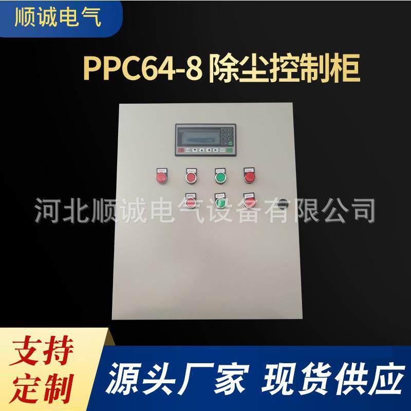 供应PPC64-8除尘控制柜 配电箱机柜 除尘控制系统PLC电气机箱设备,电子/电工,配电控制柜/控制箱,淘宝优惠券,粉丝福利购,淘宝优惠卷