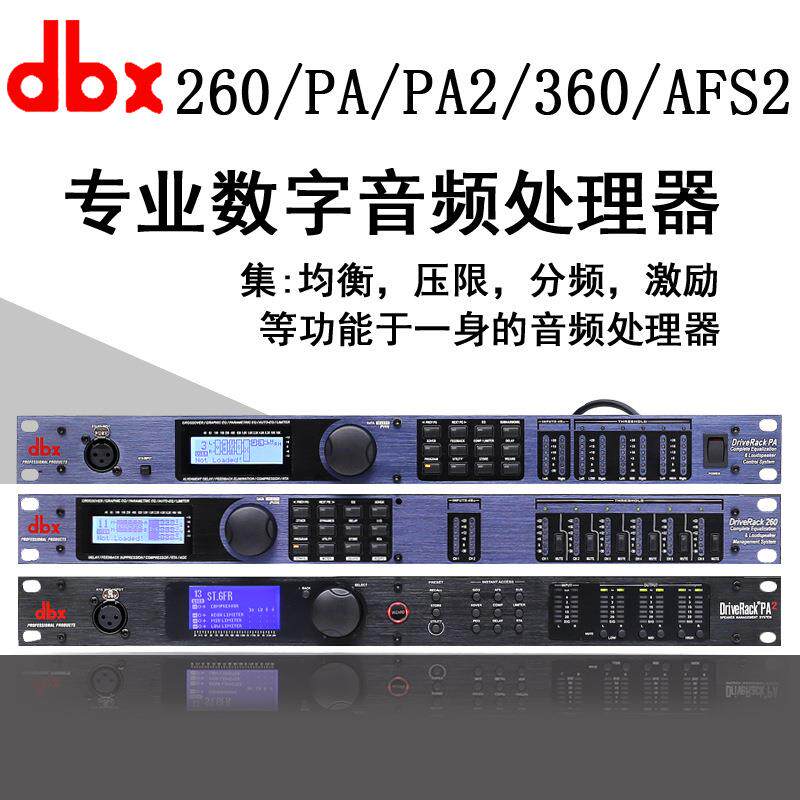 DBX PA/PA2/260/360/AFS2/CX4800反馈