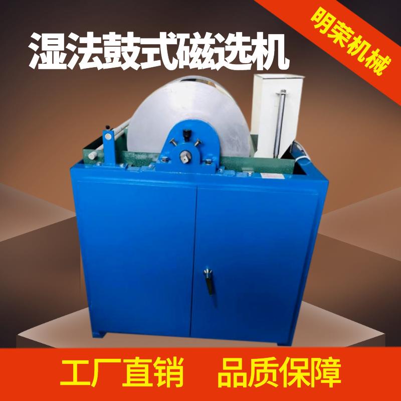 磁性矿料分离机 CRS400*300湿法鼓式磁选机 铁矿石选矿机械设备