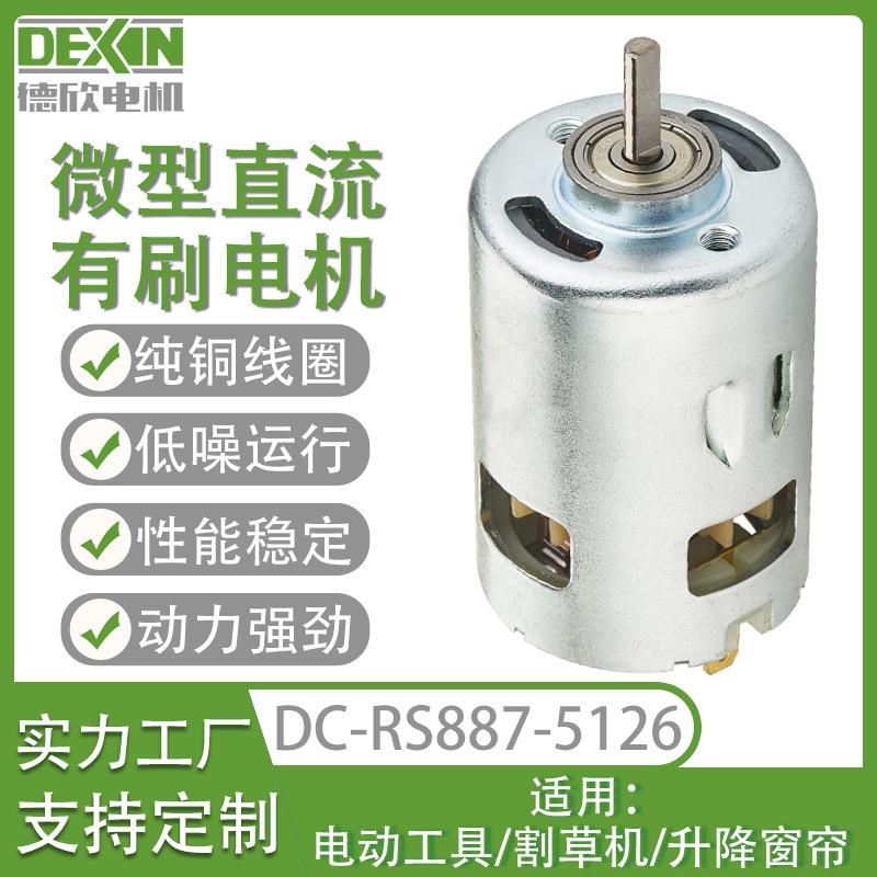 DEXIN887割草机电机智能升降窗帘电动工具大扭矩电机直流电机