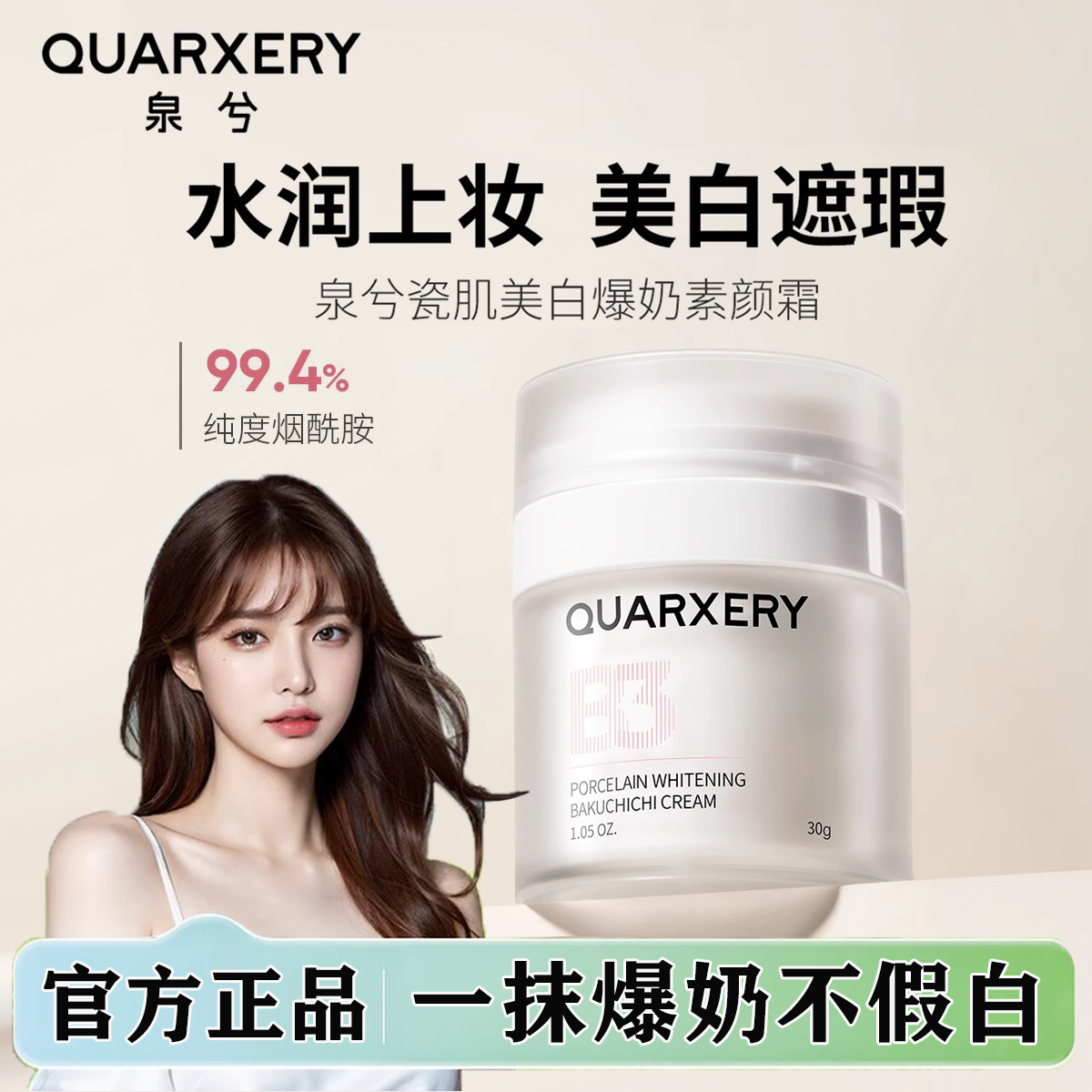 泉兮瓷肌美白爆奶素颜霜水润保湿遮瑕二合一脸部懒人面霜官方正品
