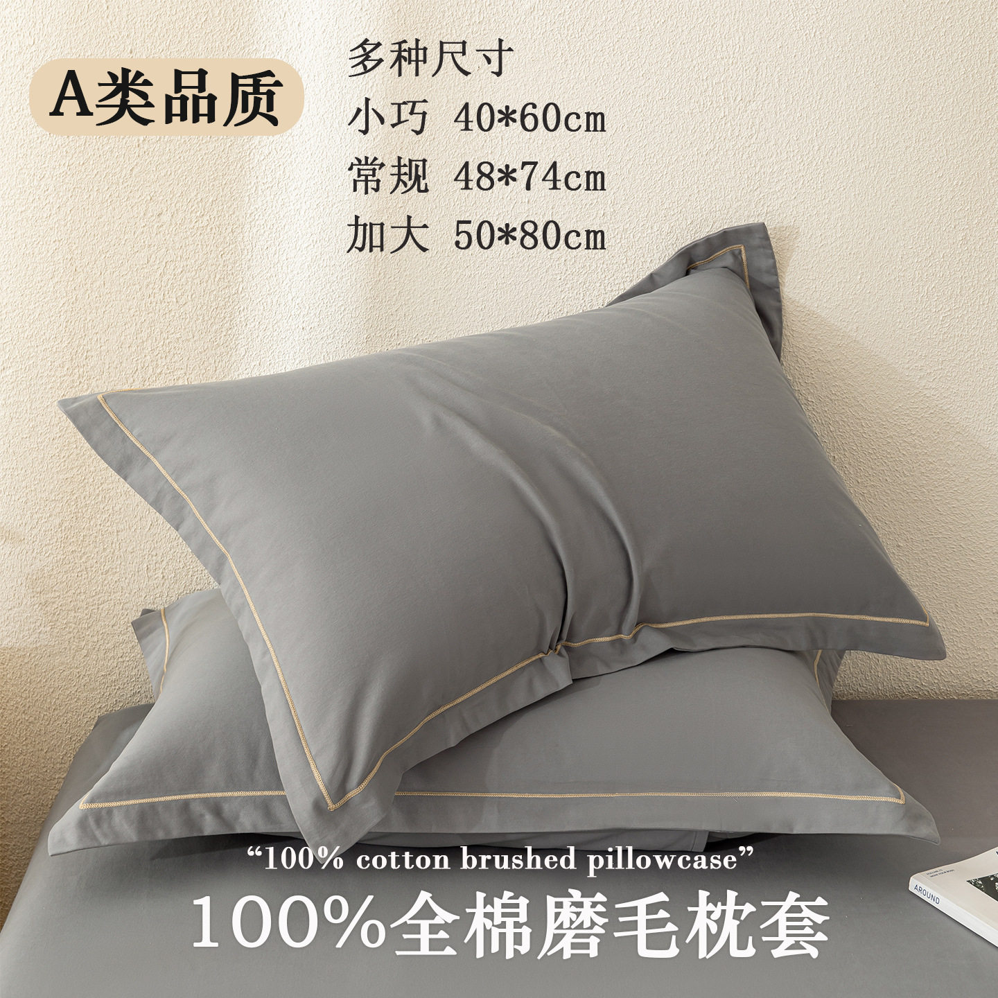 亚之星云朵酒店纯棉枕套一对装48x74cm简约家用全棉单人枕头套加