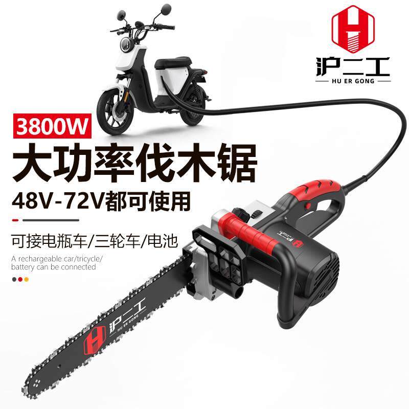 48v72v户外电瓶车电链锯220v家用伐木锯树插直流交流两用电动锯