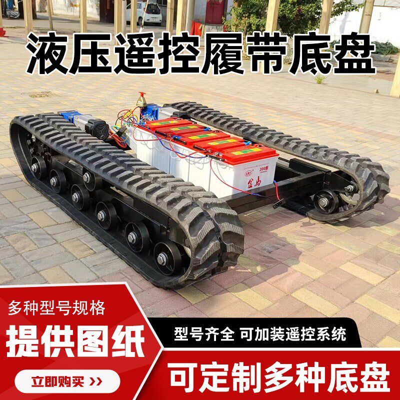 履带底盘总成小型电动遥控底盘液压马达行走农用履带车全地形底盘