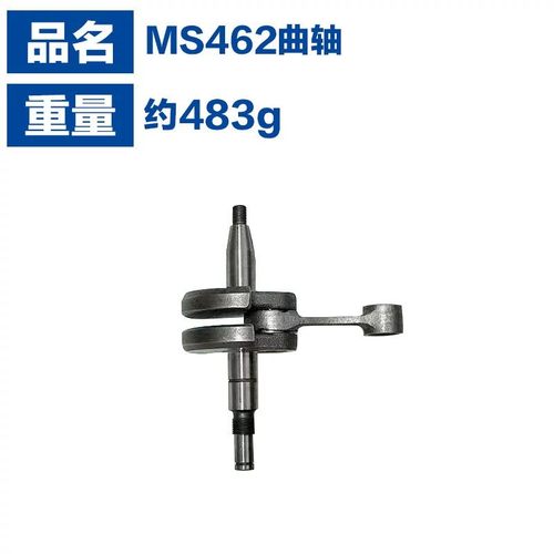 适用斯蒂尔汽油锯MS462配件MS462油锯20寸MS462配件MS462曲轴连杆