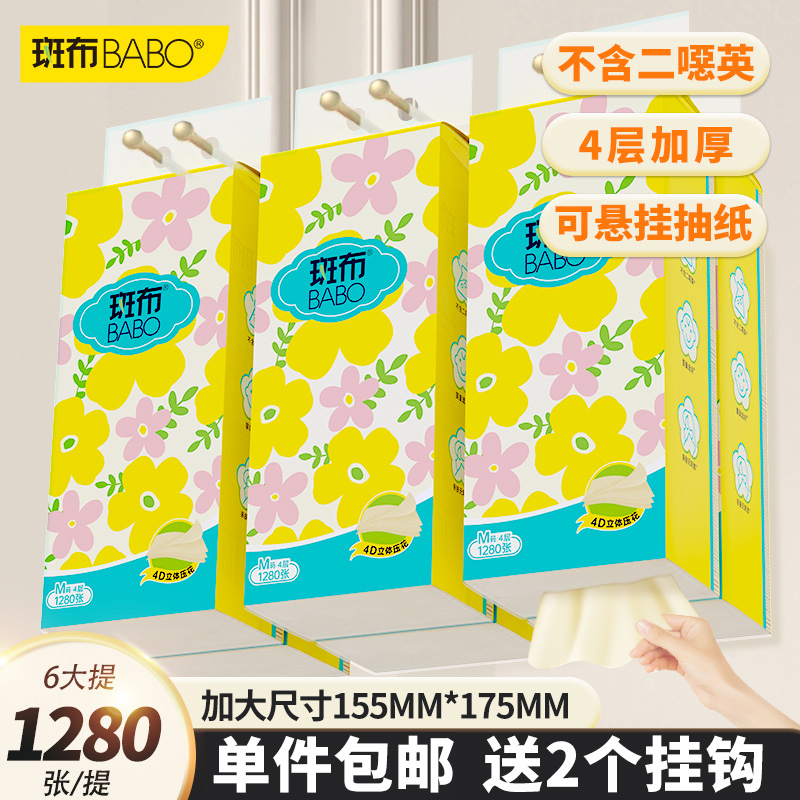 斑布320抽6提4层悬挂抽纸