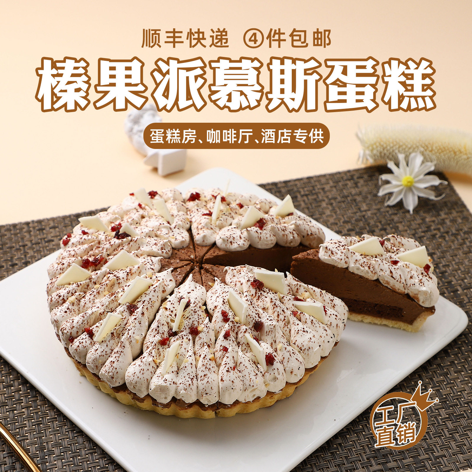 斓可榛果派冷冻蛋糕茶歇甜品咖啡馆西点下午茶私房烘焙饼干