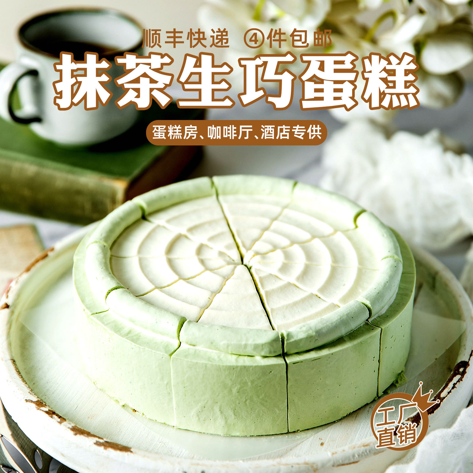 比格维尔抹茶生巧冷冻蛋糕自助餐下午茶歇甜品咖啡馆私房网红西点