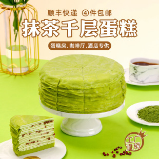 8寸抹茶千层冷冻蛋糕动物奶油普利欧馥斓可慕斯甜品咖啡解冻即食