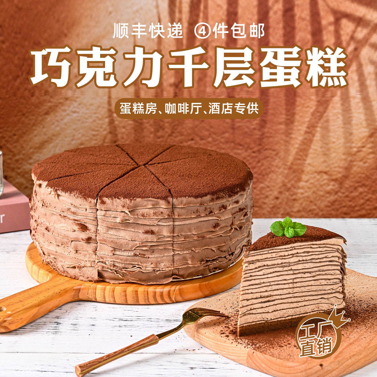 糕斯顿八寸巧克力千层私家烘焙冷冻蛋糕手工曲奇下午茶甜品咖啡厅