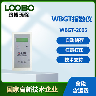 湿球黑球温度指数仪 高温作业热指数技 环境热强度热负荷测量仪