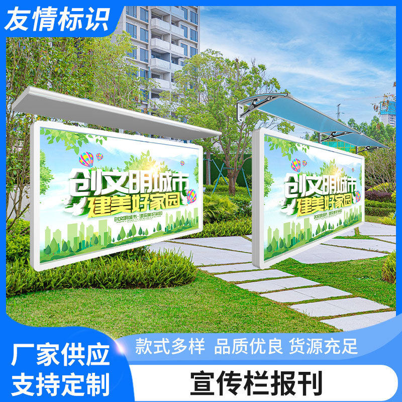 定制宣传栏展示板文明城市美好家园公示栏不锈钢文化宣传公告栏