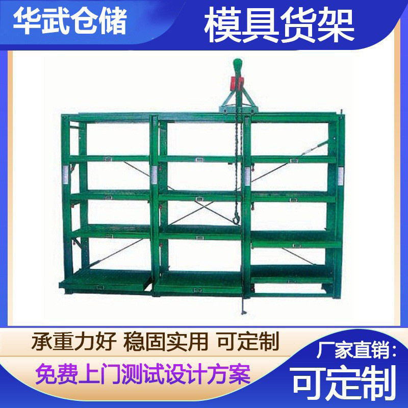 深圳模具存放架重型模具货架工厂仓储抽屉式模具架五金模具货架